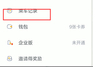 嘀嗒拼车