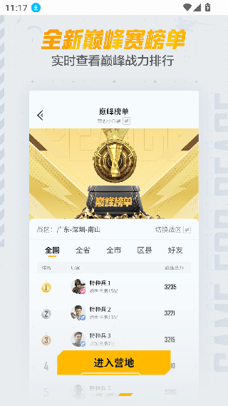 和平营地测试版