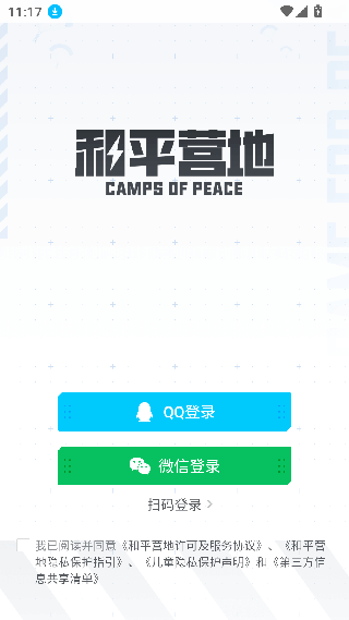 和平营地测试版