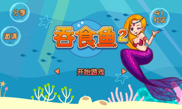 吞食鱼2中文版
