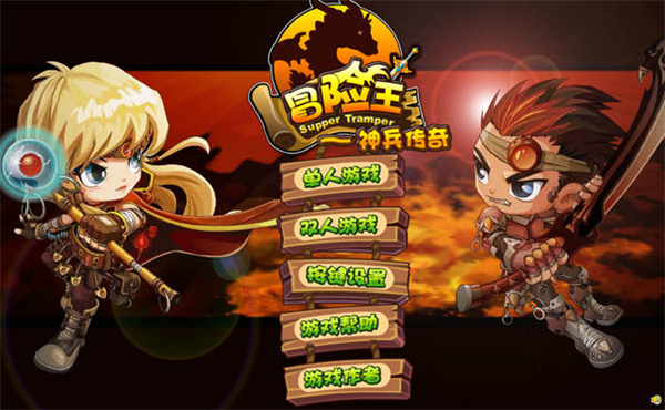 冒险王之神兵传奇