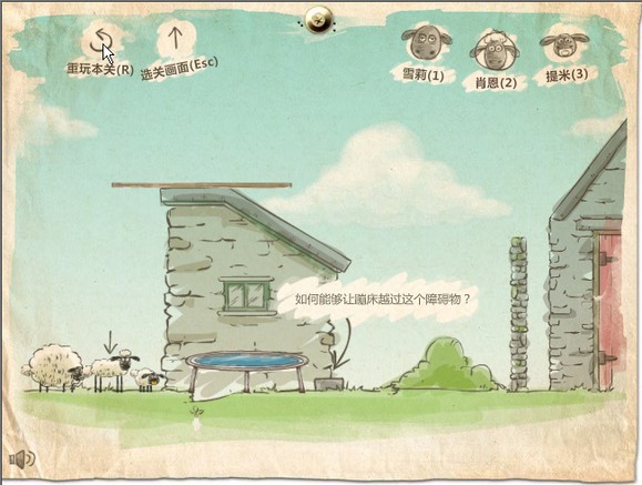 送小羊回家