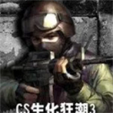 cs僵尸生化狂潮