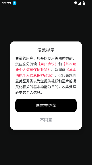 美图秀秀最新版