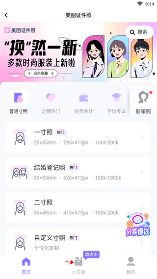 美图秀秀最新版