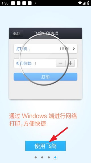 飞鸽传书安卓版