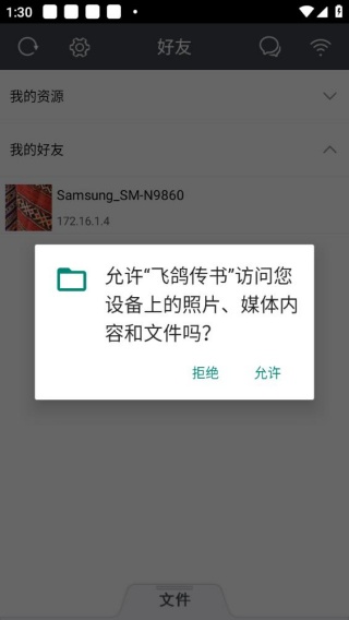 飞鸽传书安卓版
