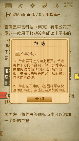 百阅阅读器