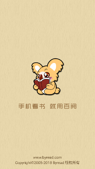 百阅阅读器