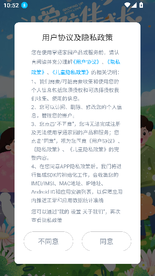 掌通校园家长版