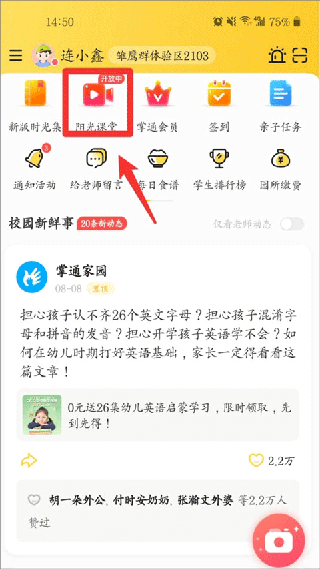 掌通校园家长版