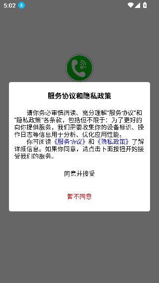 云拨自动打电话
