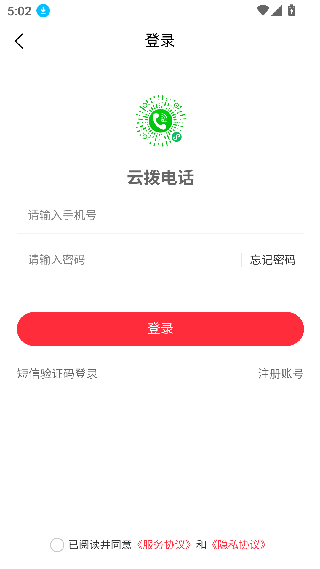 云拨自动打电话