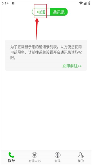 云拨自动打电话