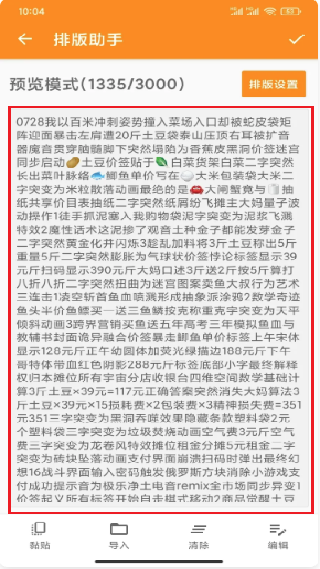 极简排版助手