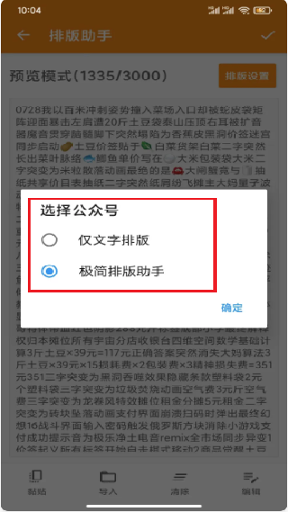 极简排版助手