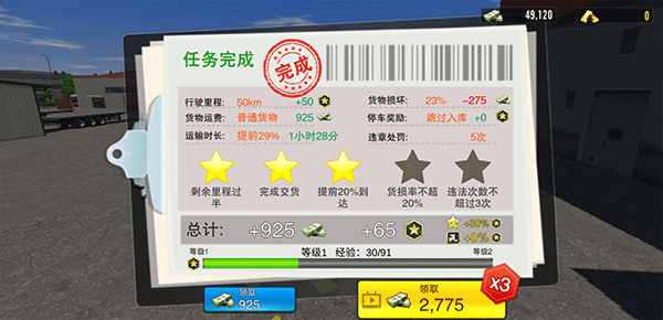 卡车之星单机版