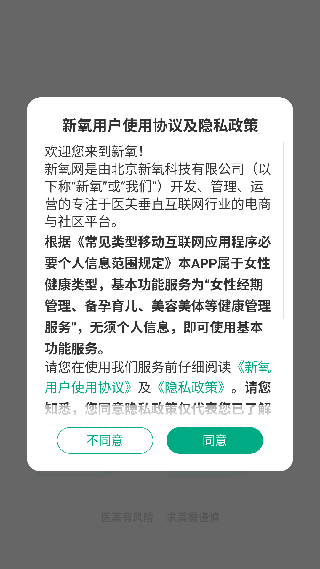 新氧魔镜