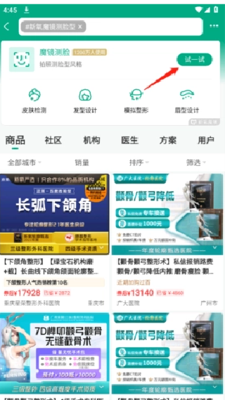 新氧魔镜
