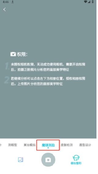 新氧魔镜