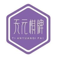 天元