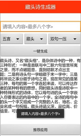 藏头诗自动生成器