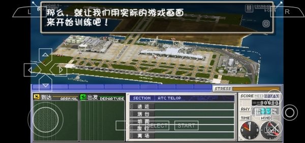 我是航空管制官3