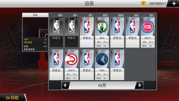 nba2k20手机版