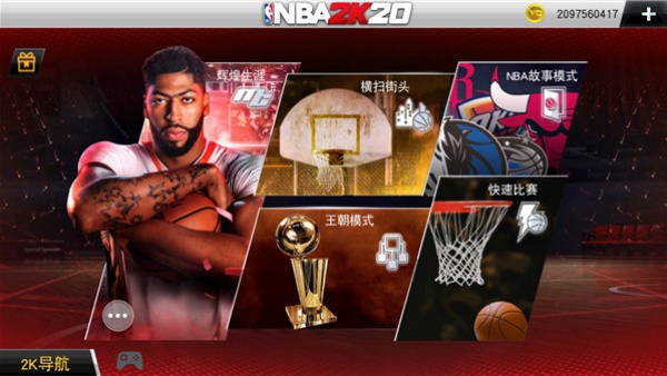 nba2k20手机版