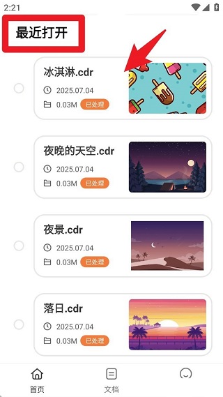 CDR看图浏览
