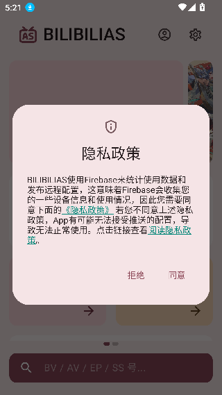 bilibili助手