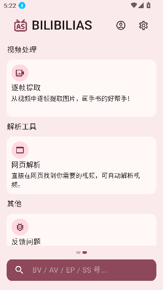 bilibili助手