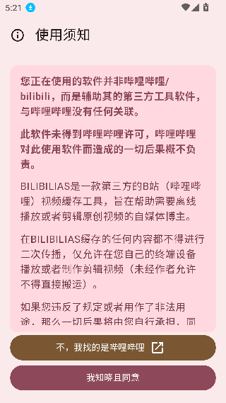 bilibili助手