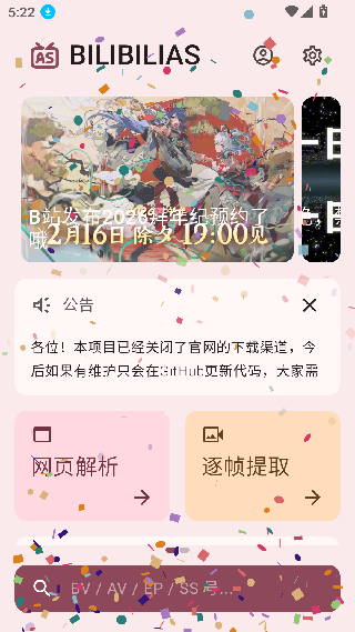 bilibili助手