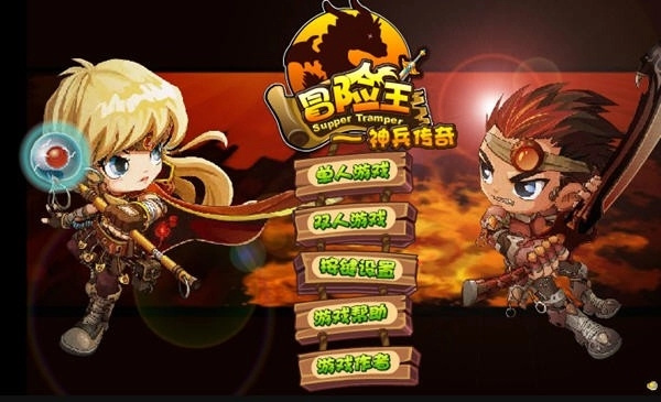 冒险王之神兵传奇2