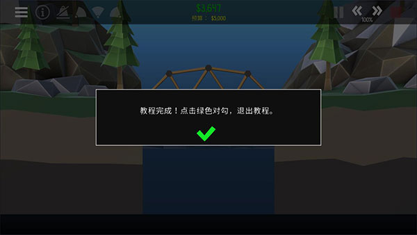 桥梁建造师2