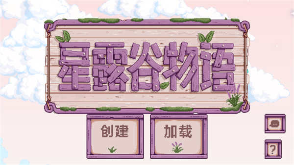 星露谷物语浅蓝美化版