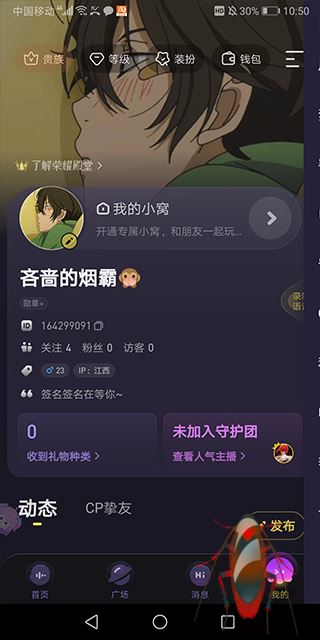 鱼耳语音