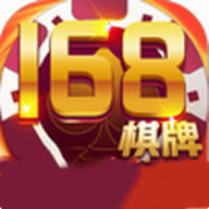 168棋盘十年品牌