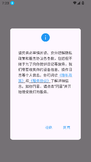 心情日记本