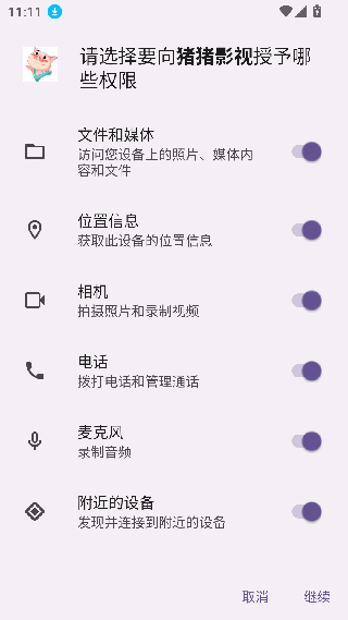 猪猪影视盒