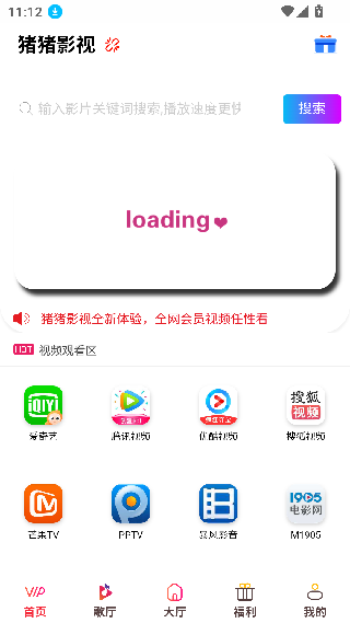 猪猪影视盒