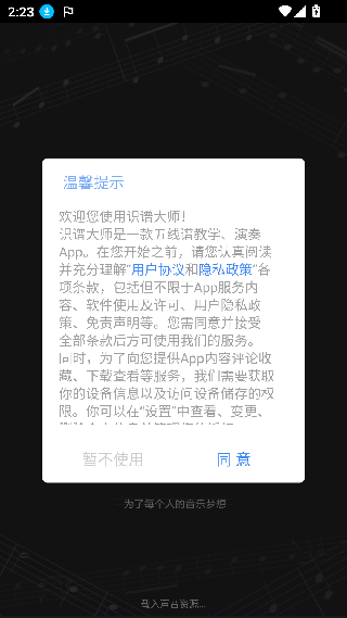 识谱大师
