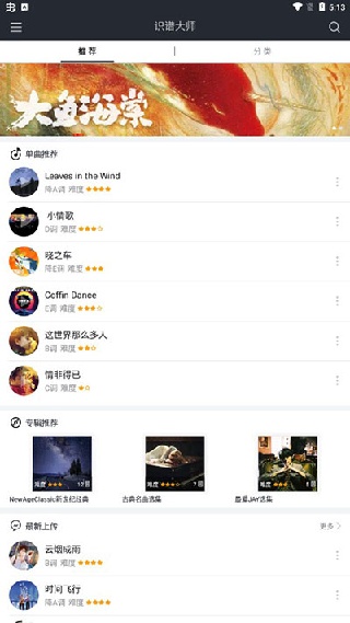 识谱大师