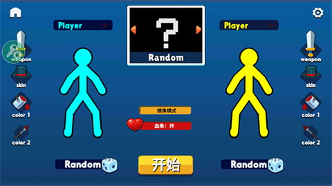 火柴人至高对决四人版
