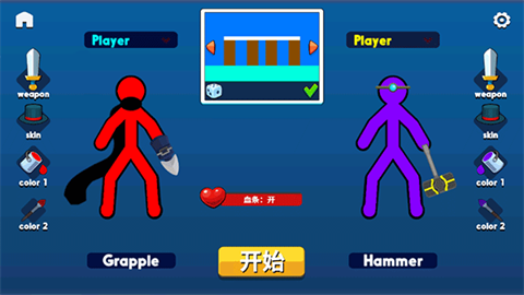 火柴人至高对决四人版