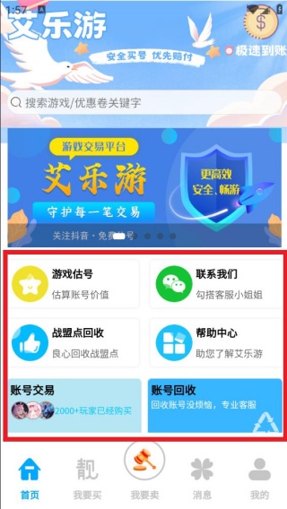 艾乐游
