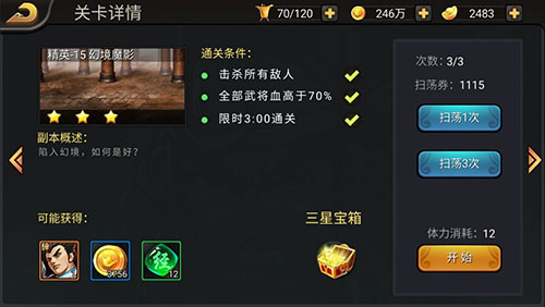 三国战纪手机版