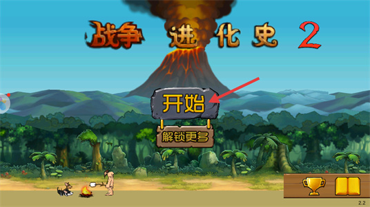 战争进化史2中文版