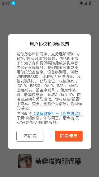 汪汪猫狗翻译器
